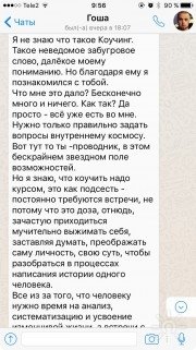 Коучинг_отзыв