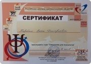 Курс "Сексология для психологов"