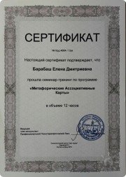 Курс по&nbsp;метафорическим картам