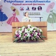 Женский фестиваль