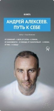 Андрей Алексеев, тренер, Новосибирск