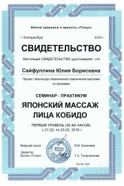 Обучение техникам японского массажа "Кабидо"