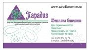 Светлана Ивановна Синченко, тренер / консультант, Краснодар