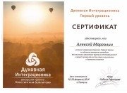 Сертификат ДИ1