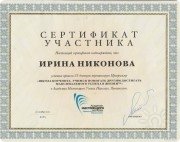 Мой первый сертификат коуча