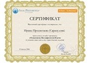 повышение квалификации у&nbsp;Ицхака Пентосевича