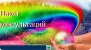 Пакет консультаций состоит из&nbsp;3 индивидуальных 3-часовых консультаций
