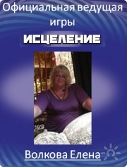 Практикующий клинический психолог, онкопсихолог, символдраматист, специалист по&nbsp;психологическии игр