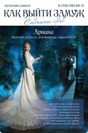 Ариана, тренер / консультант, Ростов-на-Дону, Краснодар
