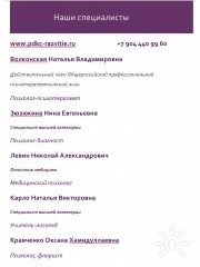 Специалисты центра