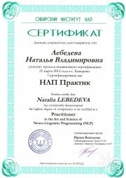 Наталья Владимировна Лебедева, тренер / консультант, Кемерово