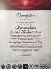 Сертификат Инструктора Перинатальной Йоги