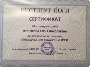 Сертификат Преподавателя Кундалини-йоги