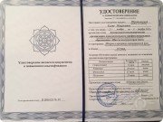 Удостоверение о&nbsp;повышении квалификации