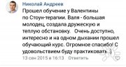Валентина Александровна Меньшикова, тренер / консультант, Красноярск