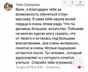 Валентина Александровна Меньшикова, тренер / консультант, Красноярск