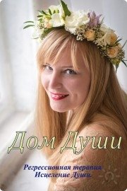 Королева Екатерина&nbsp;— целитель Души, регрессионный терапевт