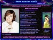 Просмотр прошлых воплощений