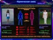 Кармическая совместимость