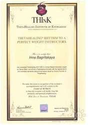 Ирина Анатольевна Багрицкая, тренер, Уссурийск