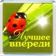 Лучшее!!! уже за&nbsp;твоими дверями, открой их