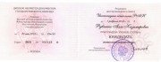 Диплом кандидата психол. наук