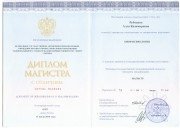 Диплом магистра "Клиническая психология"