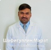 Шафигуллин Марат&nbsp;— психотерапевт, гипнотерапевт