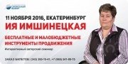 Ия Имшинецкая, тренер, Москва