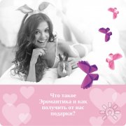Инструктор федерального проекта Eromantica в&nbsp;Новосибирске. 89134501664