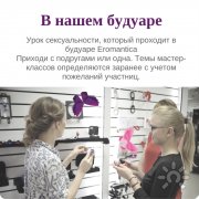 Инструктор федерального проекта Eromantica в&nbsp;Новосибирске. 89134501664