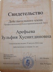 Свидетельство ОППЛ