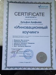 Сертифицированный коуч