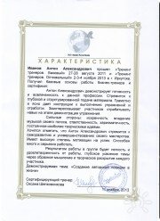 Характеристика тренера