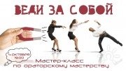 Антон Иванов-Байкальский, тренер, Москва