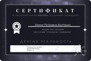 Сертификат практик осознанных сновидений