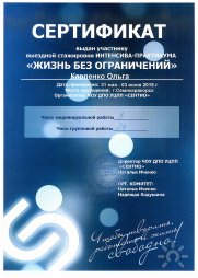 участие в&nbsp;интенсиве