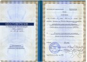 свидетельство психосоматика