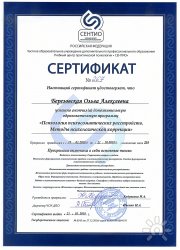 сертификат психосоматика
