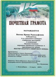 Грамота Мастер Золотого фонда