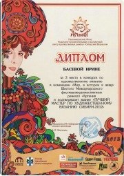 Диплом конкурса дизайнеров