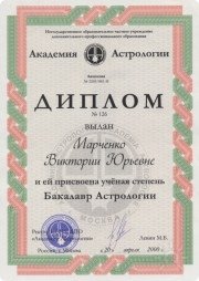 Диплом МАА