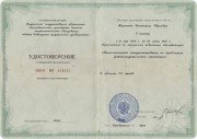 Удостоверение СКФУ
