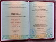 Диплом по&nbsp;парапсихологии