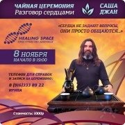 Саша Джан