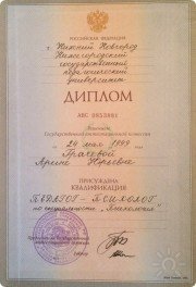 Диплом о&nbsp;базовом высшем психологическом образовании
