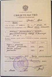 Свидетельство о&nbsp;повышении квалификации по&nbsp;курсу "Семейная расстановка по&nbsp;Б. Хеллингеру"