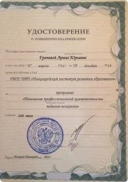 Удостоверение о&nbsp;повышении квалификации