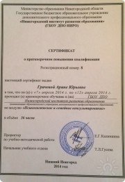 Сертификат о&nbsp;повышении квалификации