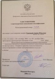 Сертификат о&nbsp;повышении квалификации